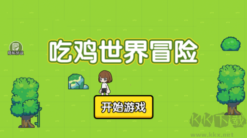 吃雞世界冒險手機版