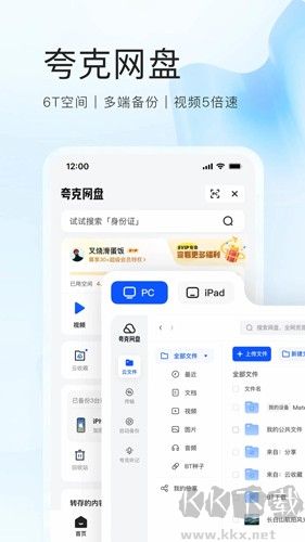 夸克網盤手機版