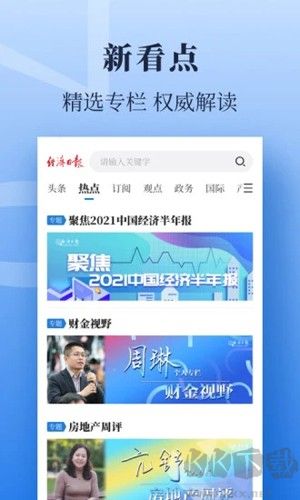 經濟日報電子版