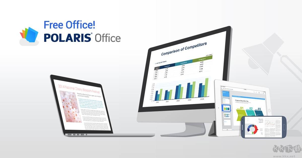 Polaris Office(北極星辦公軟件)