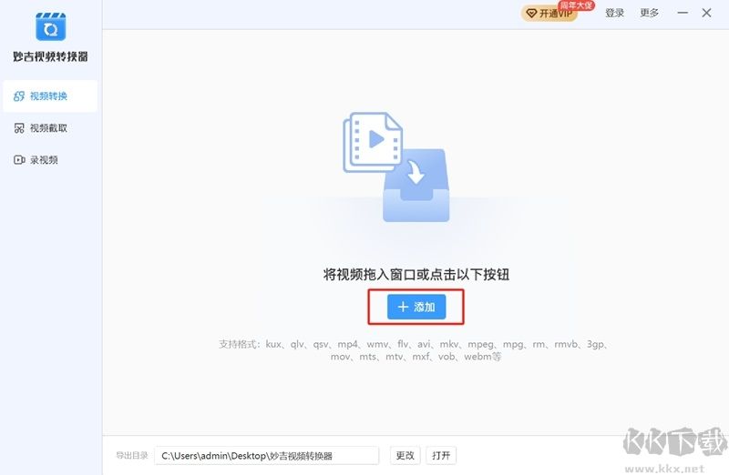 妙吉視頻轉換器去廣告版