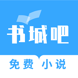 書城吧最新版本 v1.0.2免費(fèi)版