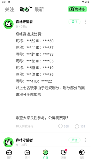 森林派對交友app標準版