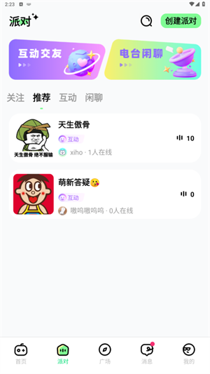 森林派對交友app標準版