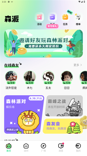 森林派對交友app標準版