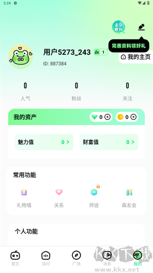 森林派對交友app標準版