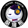 酷漫熊漫畫(huà)2024最新版 v1.2 安卓版