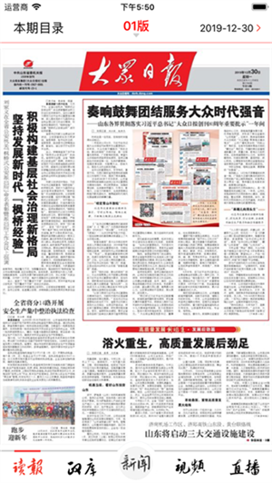 大眾日報app安卓版