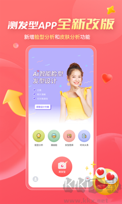 測發型app(AI智能分析f發型)