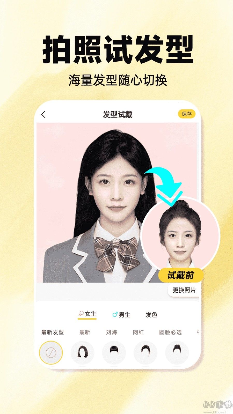 發(fā)型百變相機(jī)app