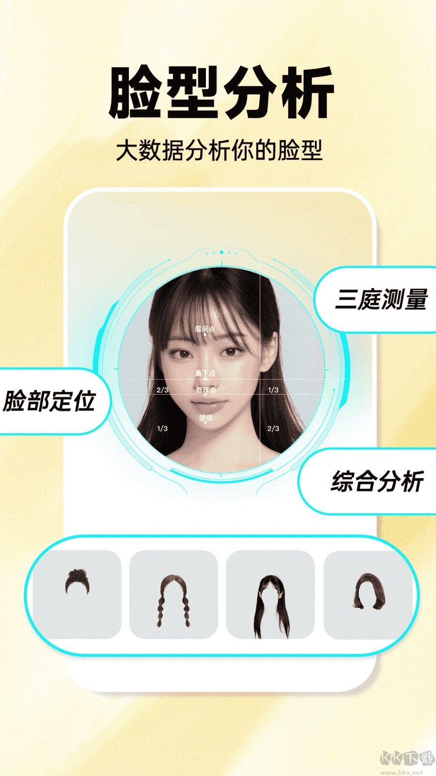 發(fā)型百變相機(jī)app