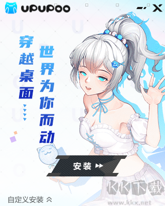 upupoo動態桌面