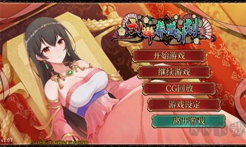 劉嬋養成計劃安卓版