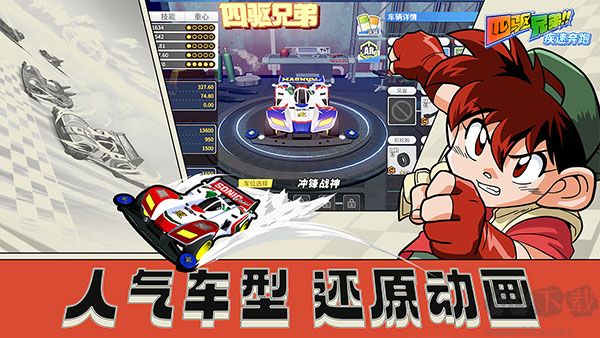 四驅兄弟(附兌換碼)