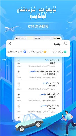 BARMAK維語導航APP