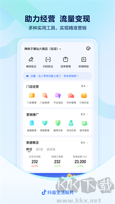 抖音來客APP