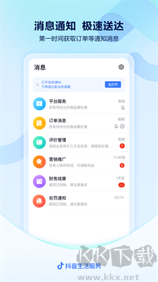 抖音來客APP