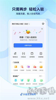 抖音來客APP