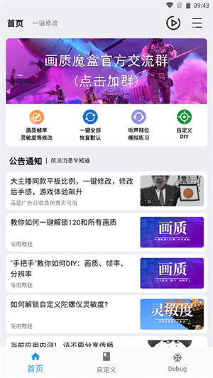 畫質(zhì)魔盒app破解版