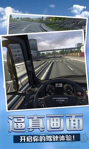 歐洲卡車模擬3官方版