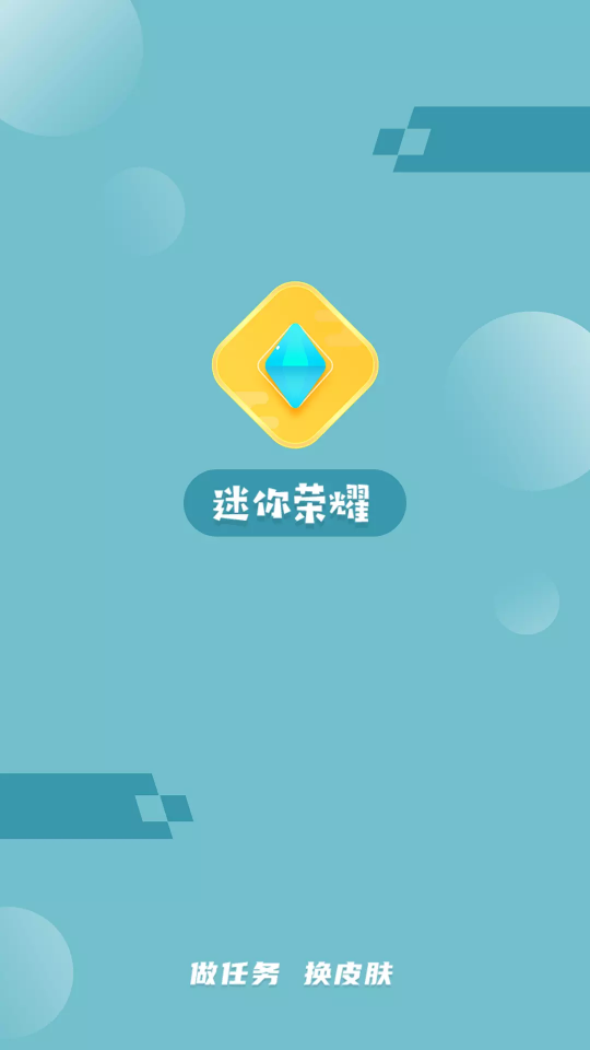 迷你榮耀(免費領皮膚)