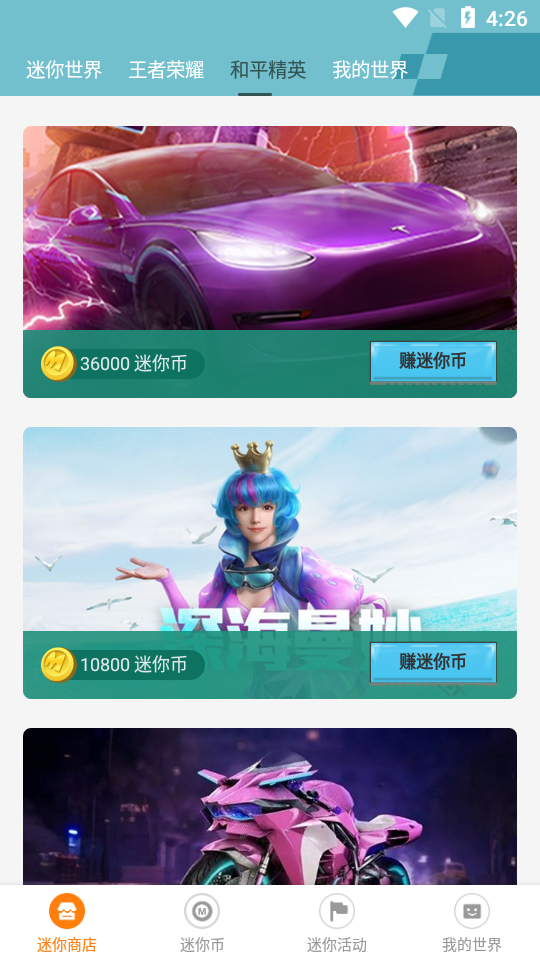 迷你榮耀(免費領皮膚)