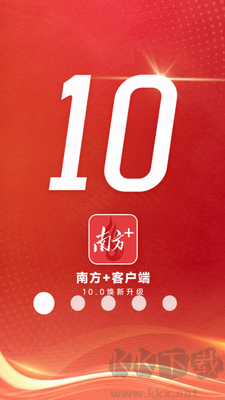 南方Plus客戶端
