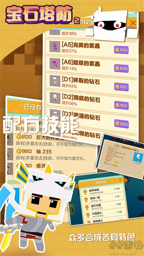 寶石塔防2無限鉆石版