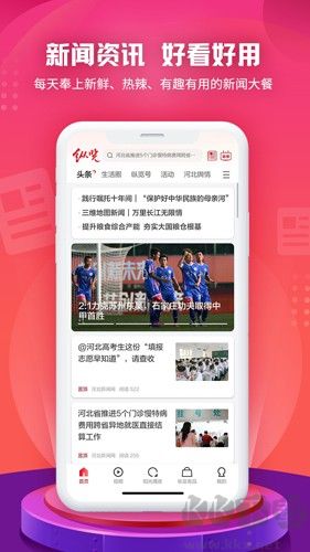 縱覽新聞手機(jī)客戶端