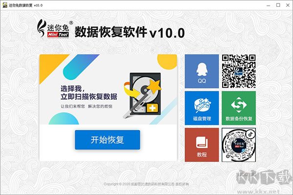 迷你兔數據恢復軟件電腦版