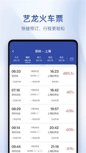 藝龍旅行app官網版