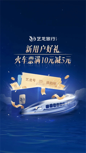 藝龍旅行app官網版