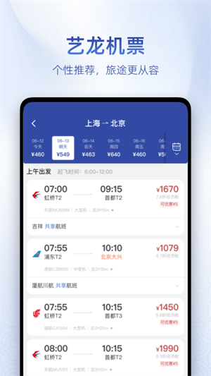 藝龍旅行app官網版
