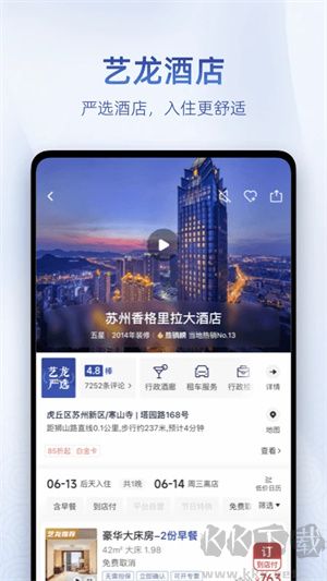 藝龍旅行app官網版