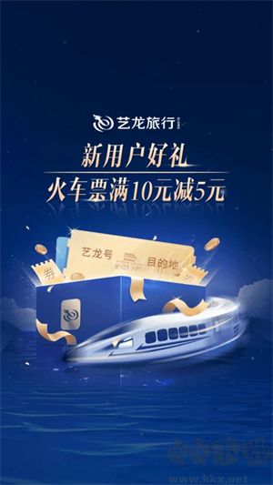 藝龍旅行app官網版