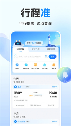 高鐵管家app完整版