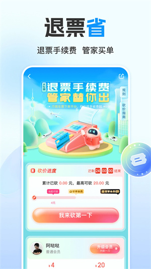高鐵管家app完整版