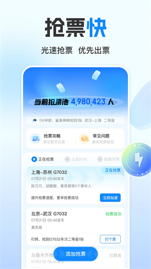 高鐵管家app完整版