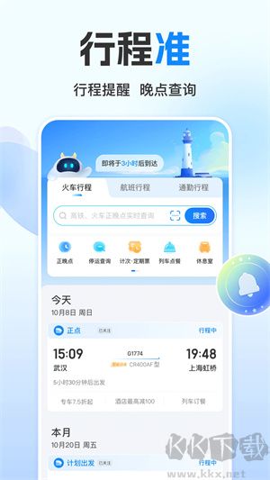 高鐵管家app完整版