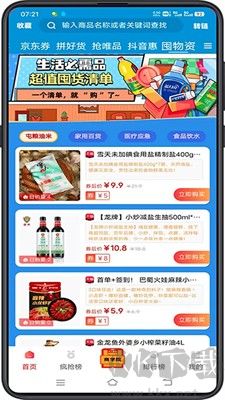 億人優(yōu)品(能省會(huì)賺購物軟件)