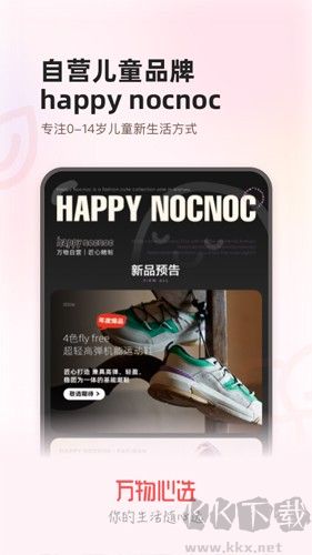 萬物心選app官網版