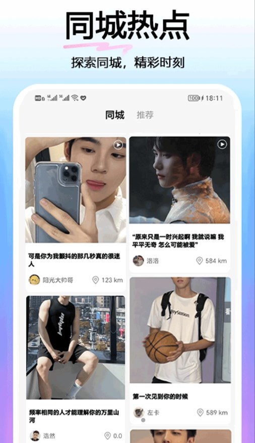 與他交友app專業版
