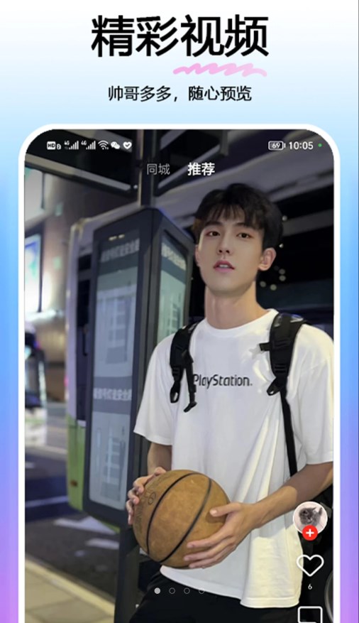 與他交友app專業版