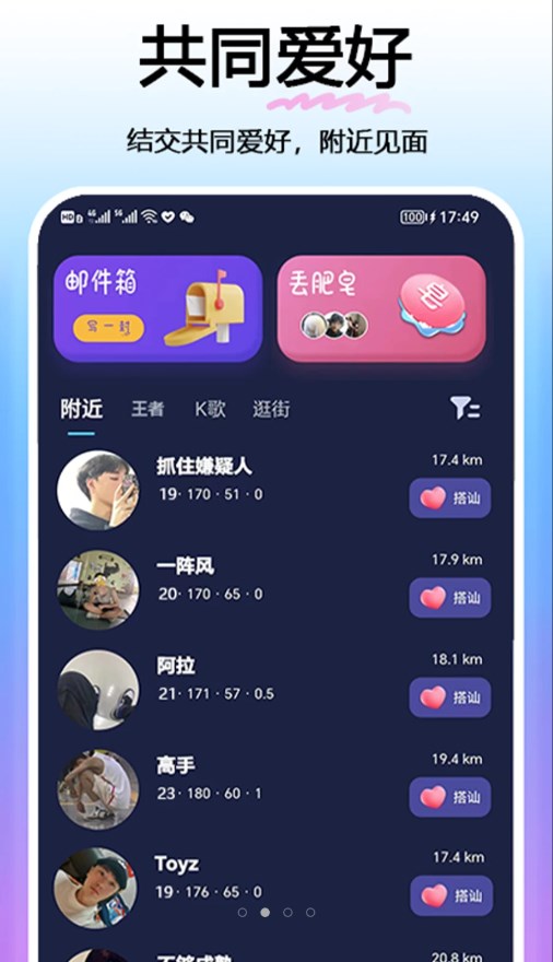 與他交友app專業版