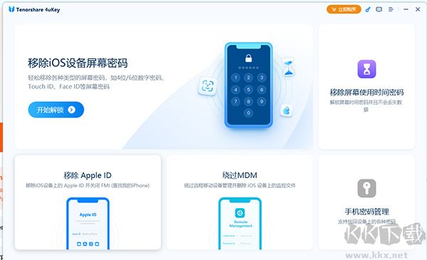 Tenorshare 4uKey(ios密碼恢復工具)