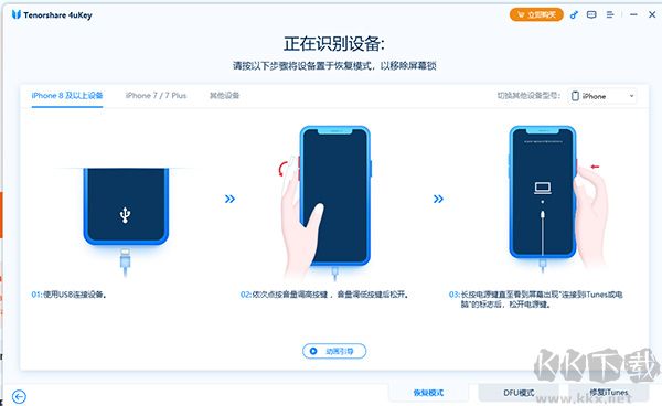 Tenorshare 4uKey(ios密碼恢復工具)