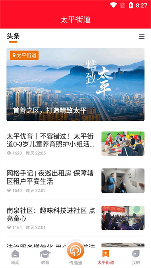 上溫嶺app安卓版
