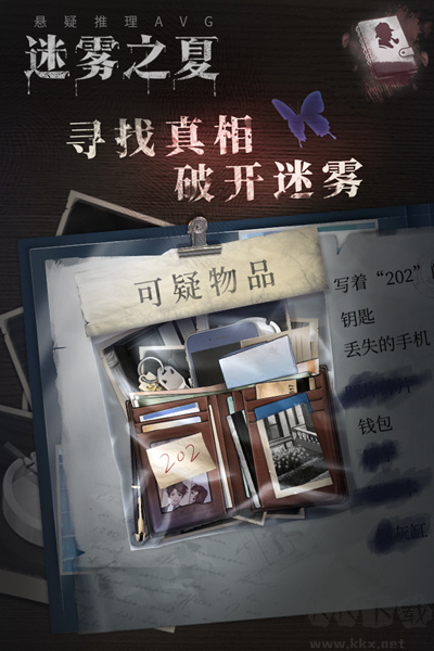迷霧之夏國(guó)際版