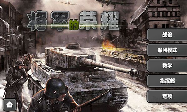將軍的榮耀(附攻略)