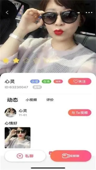 覓愛聊天交友a(bǔ)pp標(biāo)準(zhǔn)版